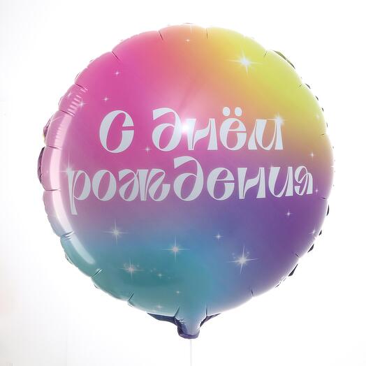 Воздушный шар «С днем рождения» нежный градиенд