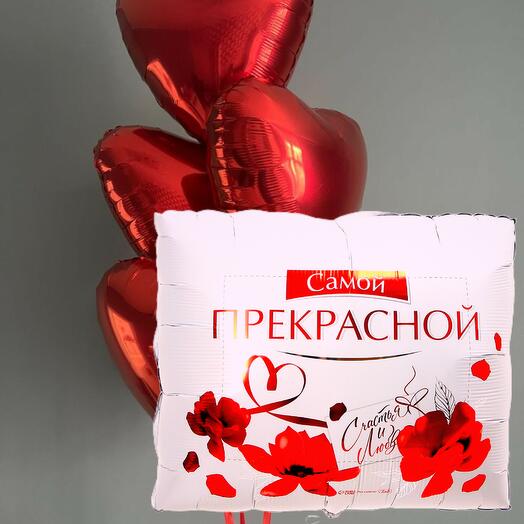 Набор шаров с надписью "Самой прекрасной"