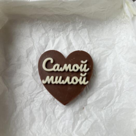 Сердце Шоколадное любимой Маме
