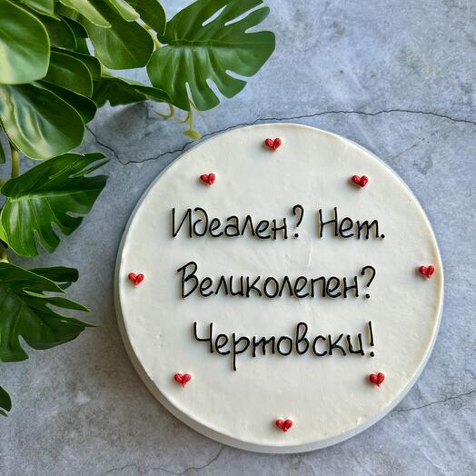 Торт для мужчины «Чертовски великолепен!»