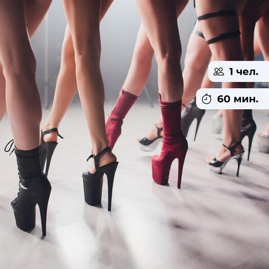 High Heels.  Индивидуальное занятие танцами по High heels