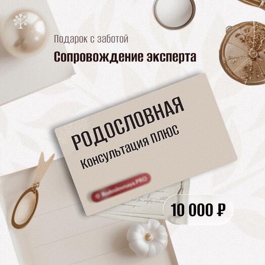 🌸 Подарок женщине с глубиной и смыслом  🎁 Сертификат «Консультация ПЛЮС»