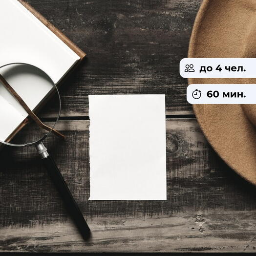 Шерлок. Тематический квест