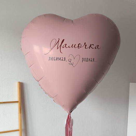 Шар сердце девушке Мамина Роза