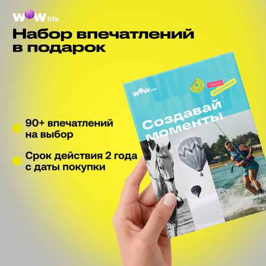 Подарочный сертификат "Создавай моменты"