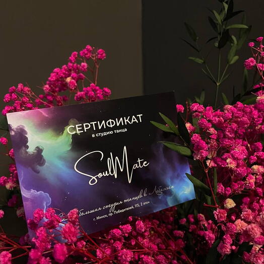 Сертификат на индивидуальное парное занятие танцами