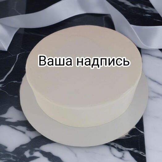 Бенто-торт макси "Ваша надпись"