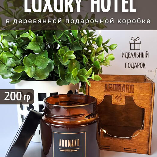 "Luxury Hotel" аромасвеча из соевого воска 200гр в резной коробке