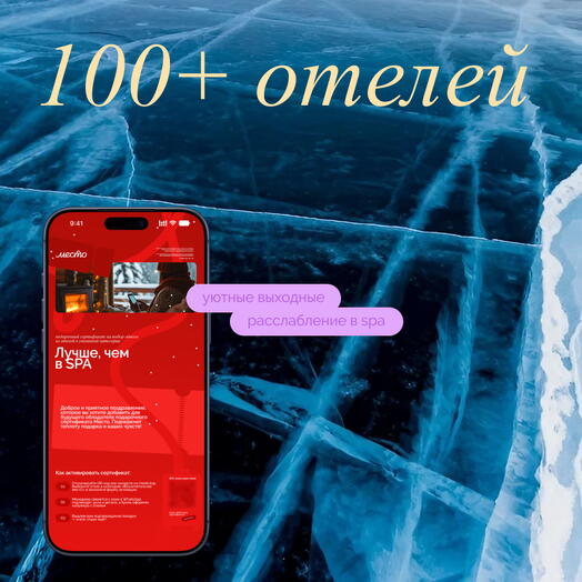 Электронный сертификат на отдых в отелях «Лучше, чем в Spa»