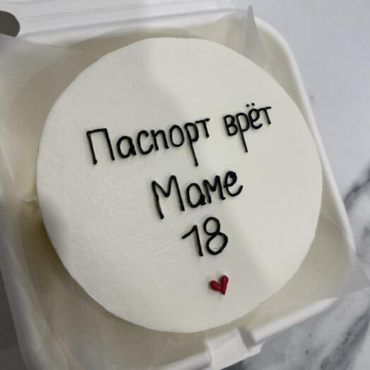 Бенто «Паспорт врёт маме 18»