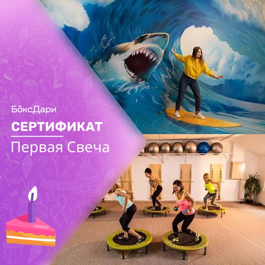 🎀 Подарочный набор «Первая Свеча» 💝