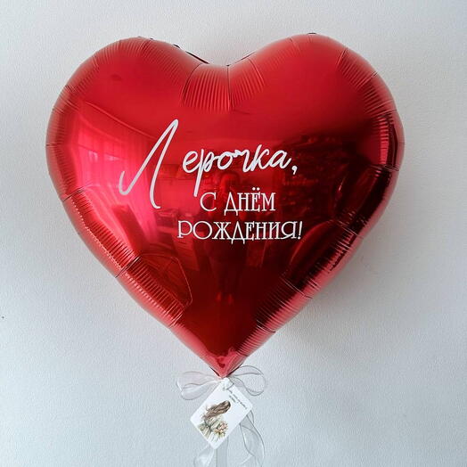 Именной шар с поздравлением