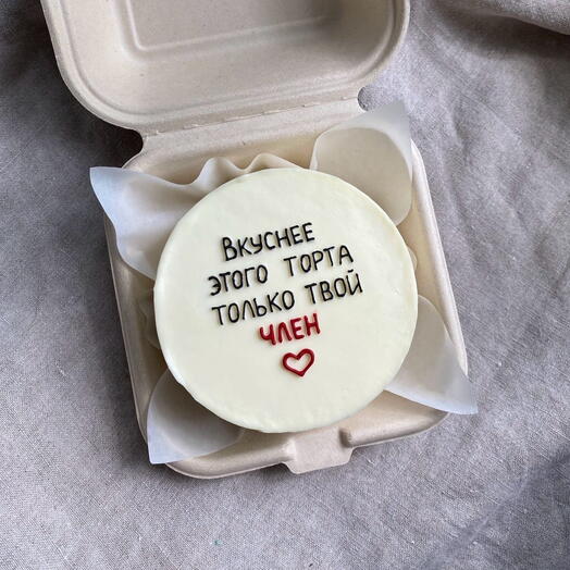 Бенто-торт на 14 февраля мужчине мужу парню любимому, вкуснее этого торта 18+