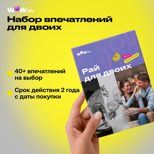 Подарочный сертификат "Рай для двоих"