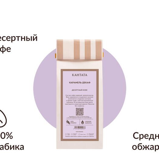 Кофе для свидания декаф