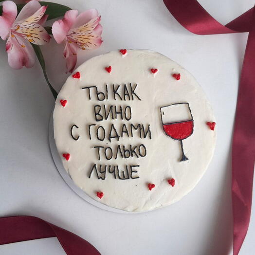 Бенто-торт Ты как вино с годами только лучшее