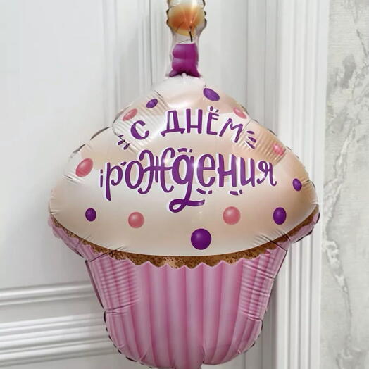 Воздушный шар Пирожное С Днем рождения