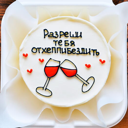 Бенто-торт День Рождения любимой девушке, жене, подруге, мужчине, мужу, парню  - тортик отхеппибездить