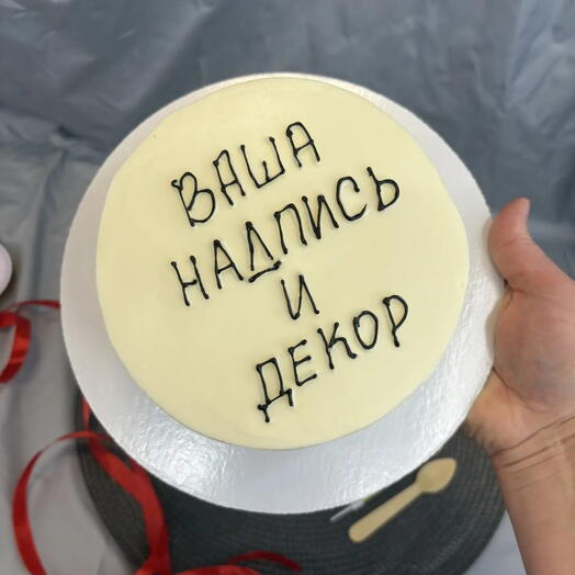 Торт 1кг ваша надпись и дизайн.Бенто Макси
