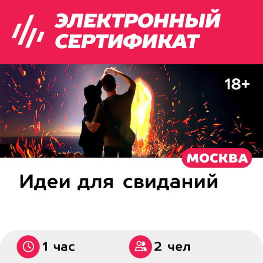 Подарочный сертификат Свидание в мультимедийной Большой Стране, 2 чел., будние дни (1 час)