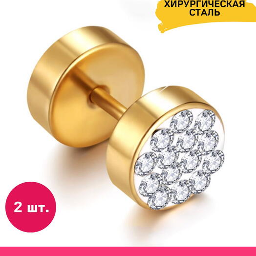 Серьги в ухо, козелок золотистые с кристаллами имитация плага тоннеля