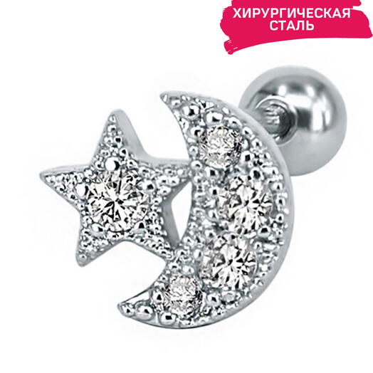 Серьга для пирсинга в ухо, хрящ, мочку, хеликс, трагус, конч микроштанга месяц со звездой с кристаллами