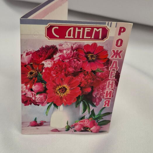 Открытка С ДНЕМ РОЖДЕНИЯ двойная пионы