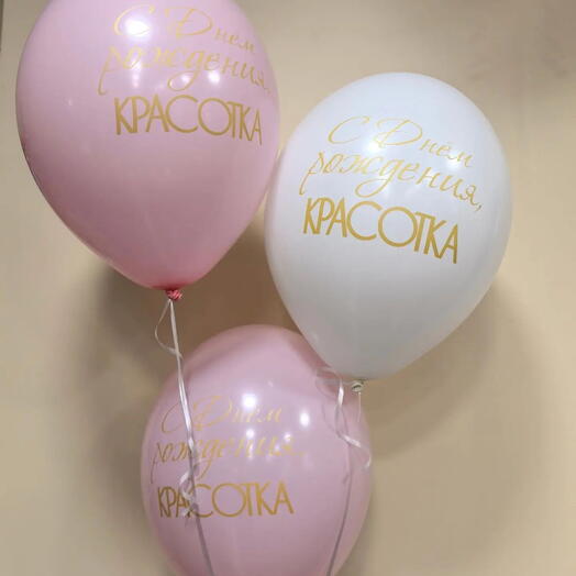 Фонтан из шаров с гелием "С Днем рождения Красотка"