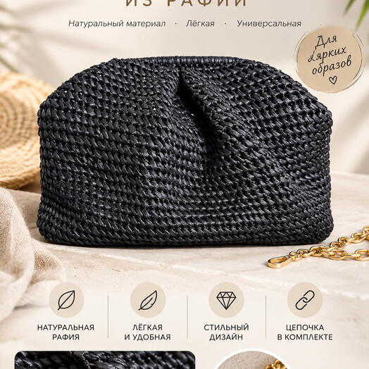 Сумка-клатч из рафии