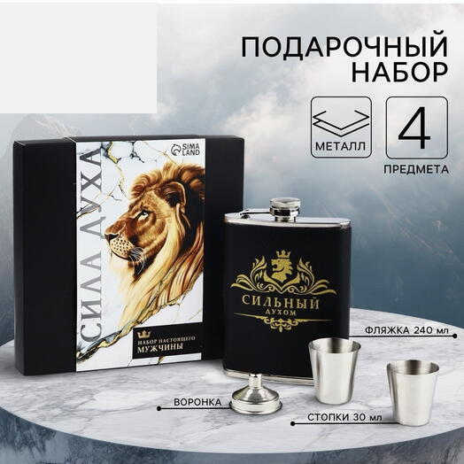 Подарочный набор мужчине 3 предмета (фляжка, стопки, воронка)