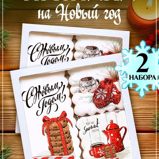 Два набора пряников на Новый год 2027 с красным чайником и варежками