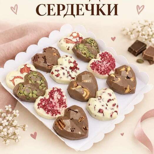 Шоколадные сердечки