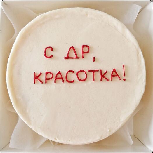 Бенто торт "с др, красотка"