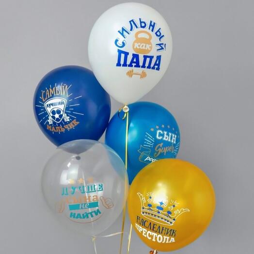 Набор гелиевых шаров САМЫЙ ЛУЧШИЙ СЫН