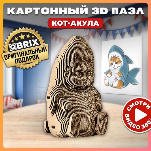 Картонный 3D конструктор QBRIX - Кот-акула