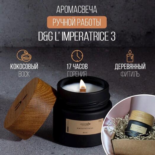 Свеча ароматическая DG "Императрица" 85 мл