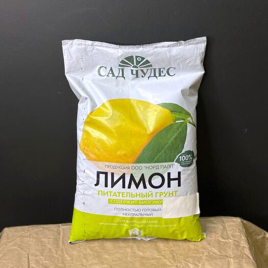 Питательный грунт для лимона 2,5 литра