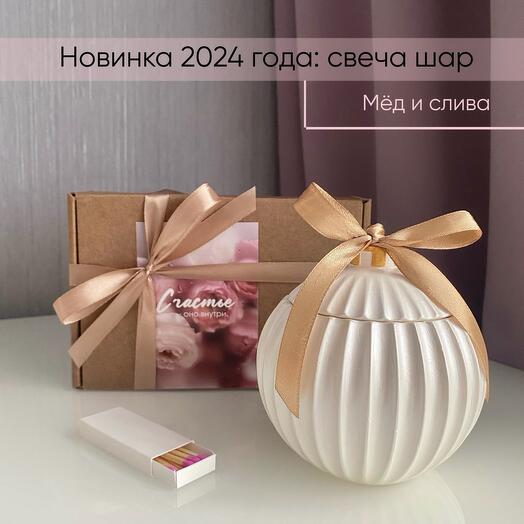 Свеча  шар  с ароматом  «Мёд и слива»