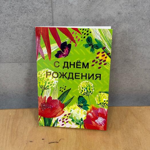 Открытка дезайнерская