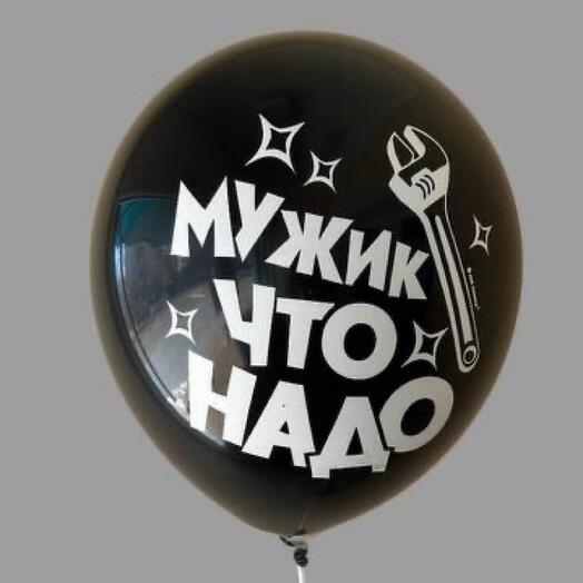 Шар гелиевый Черный Мужик что надо