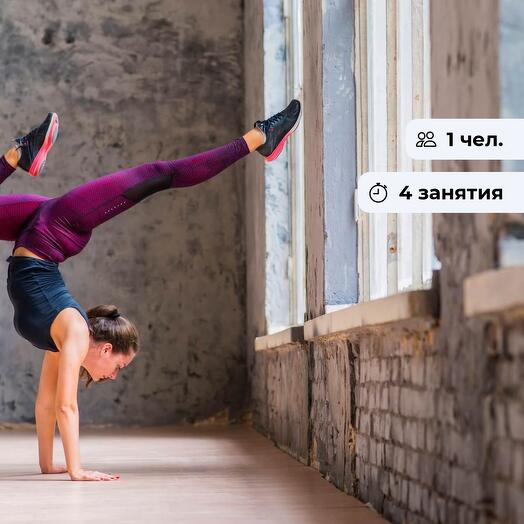 Олимпийские высоты. Курс занятий по акробатике