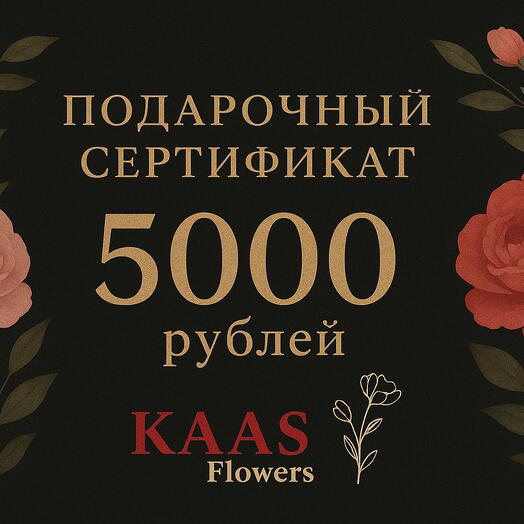 Подарочный сертификат