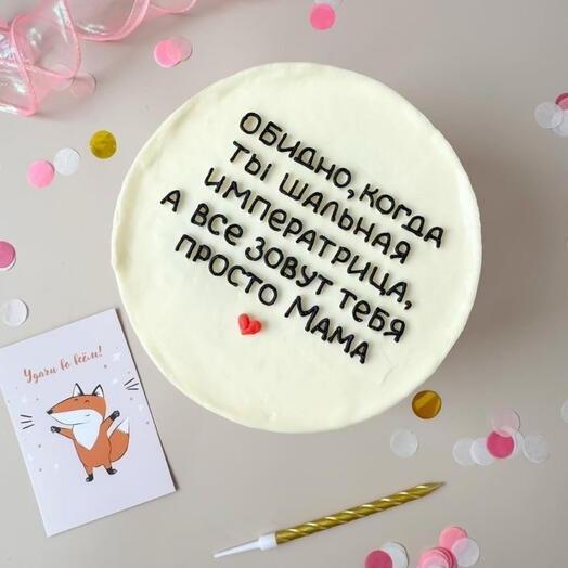 Торт для мамы смешной в День матери, день рождения
