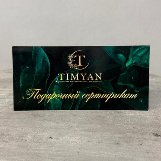 Сертификат номиналом 1000₽