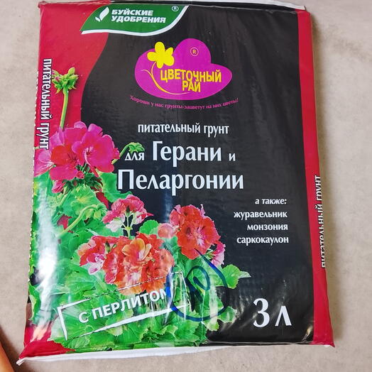Грунт для герани и пеларгонии