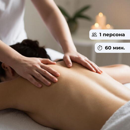 Формула покоя. Массаж спины и ног