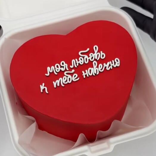 Бенто сердце моя любовь к тебе навечно ( 14 февраля, любимому, любимой )