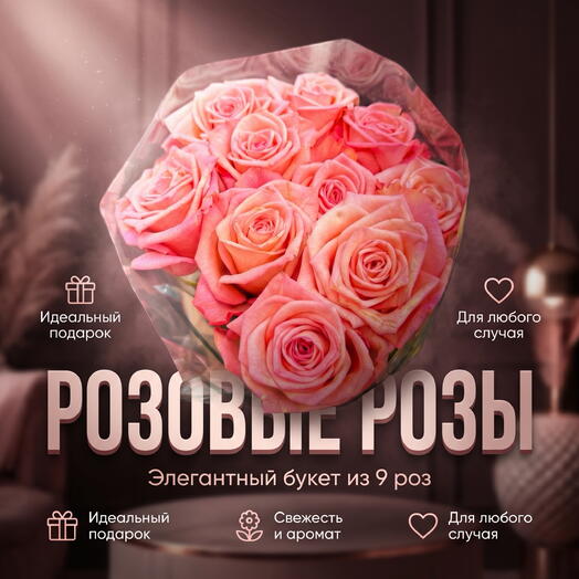 Букет из свежих роз «Розовый рассвет» S