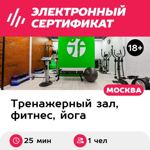 Подарочный сертификат Индивидуальная EMS-тренировка, 1 чел., 25 мин. (Курская, Москва)