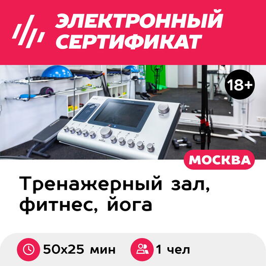 Подарочный сертификат Абонемент на индивидуальные EMS-тренировки, 1 чел (50х25 мин, Новослободск)